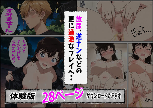 名探偵コ〇ン 毛利蘭 公然わいせつ事件 完堕ち&AVデビュー編 画像7