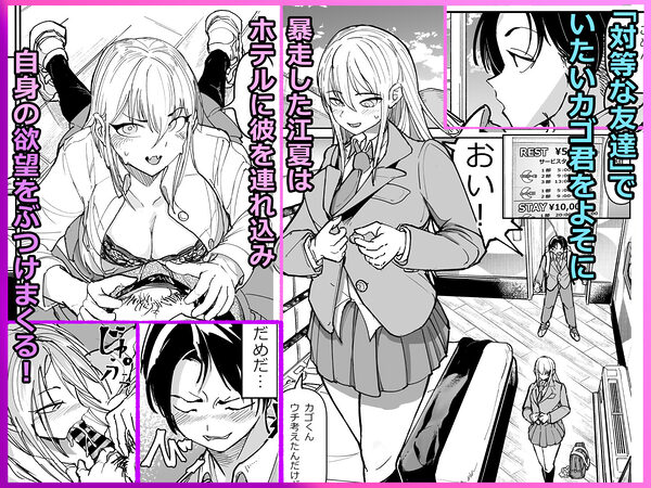 逆転服従×犬化ギャル 画像4