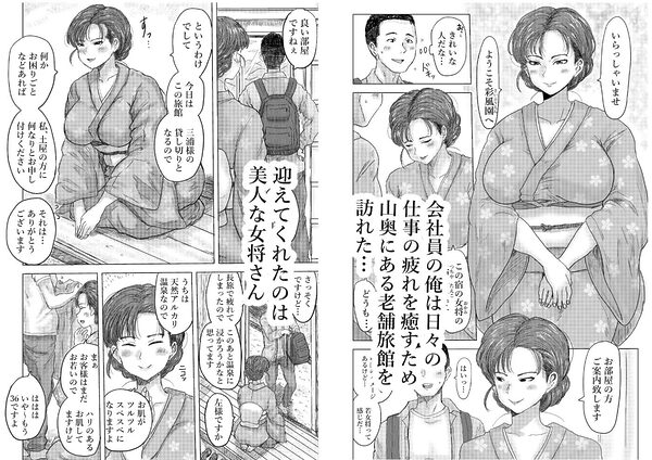 秘密の女将さん 画像1