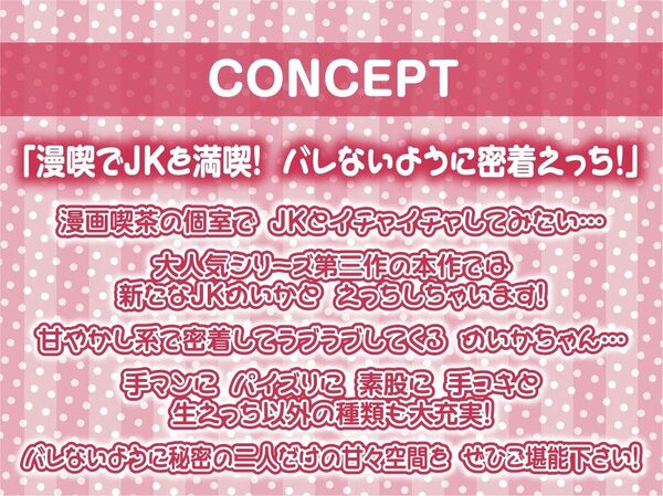 【密着囁き】漫喫JK3〜密着しながらばれないようにオール囁き甘々えっち〜 画像4