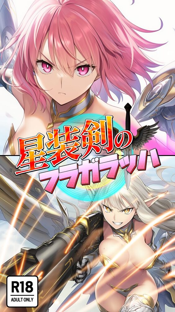 星装剣のフラガラッハ 画像4
