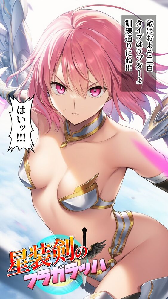 星装剣のフラガラッハ 画像10