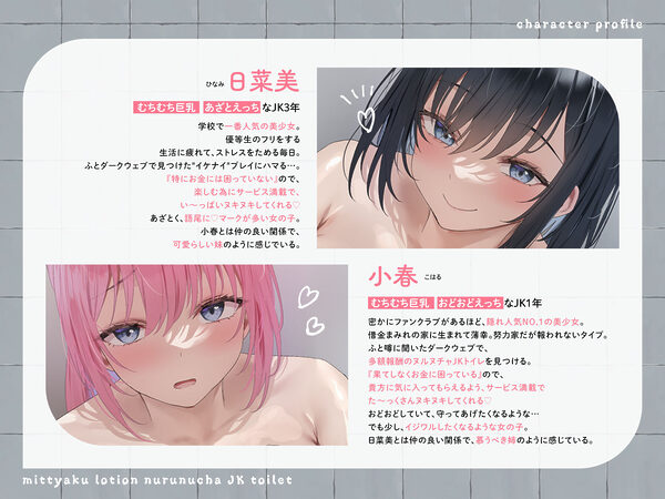 【ヌルヌル＆ヌチャヌチャ音が満載】密着ローションヌルヌチャJKトイレ 画像3