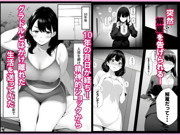 嘘のゴシップで引退した元グラドル(35)が精液中毒になる話 画像2