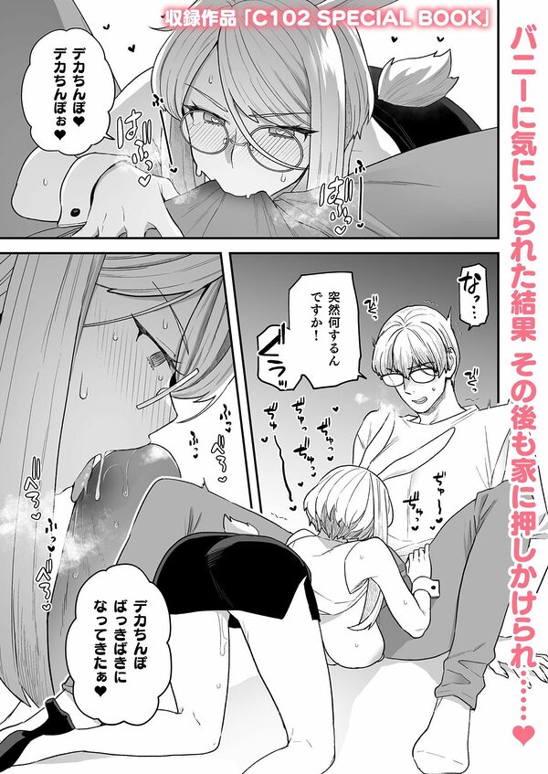 Delibunny vol.1 画像3