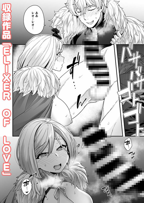後天性TSレオ + ELIXER OF LOVE 画像4