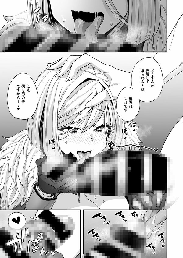 後天性TSレオ + ELIXER OF LOVE 画像5