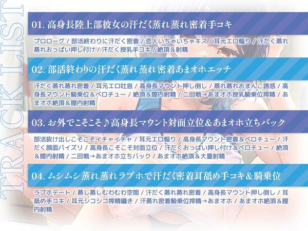 【ムンムン雌フェロモン】高身長陸上部むちむち爆乳彼女との、 真夏の蒸し蒸し汗だく溺愛搾精えっち【密着あまオホ】 画像4