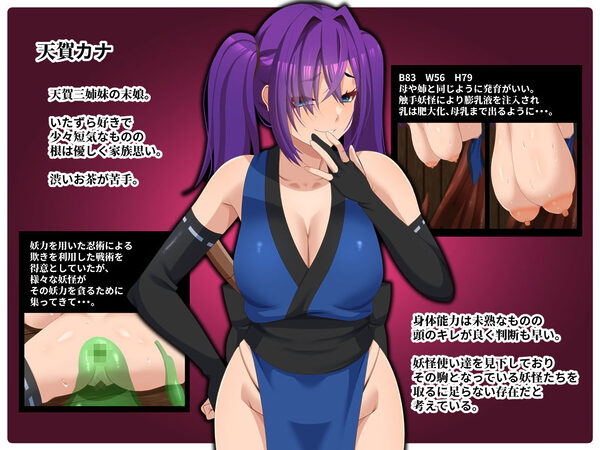 堕忍〜苗床カナ〜 画像1