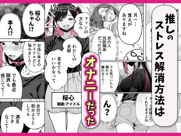 推しが俺のマッサージ店の裏オプ中毒になったんだが 画像2