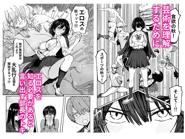 エロスの秋ッ!! 画像1