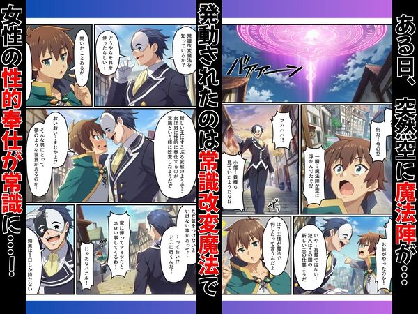 この常識改変された世界に祝福を! 画像1