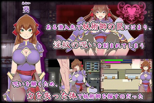 くノ一葵〜妖術師に刻まれし淫紋〜 画像1
