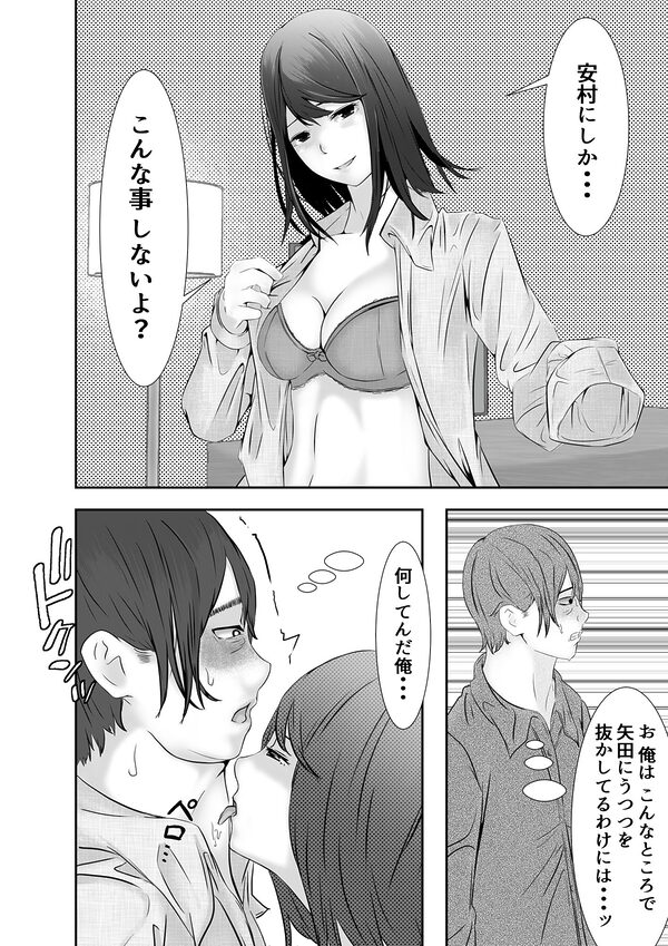憧れの同級生と繋がるまで...2 画像2