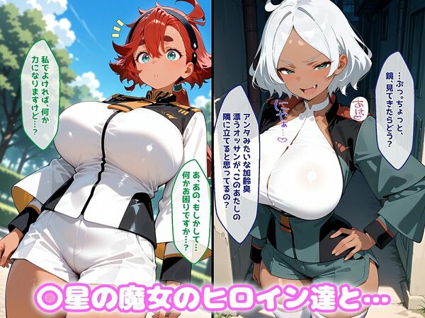 〇眠アプリで妊娠孕ませ 〇星の魔女のヒロインたちと膣内射精えっちする話 画像1