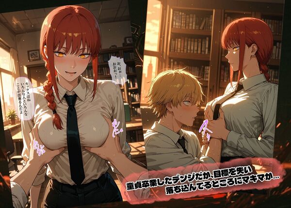 チェンソーマン〜炸裂する少年の金玉〜 画像4