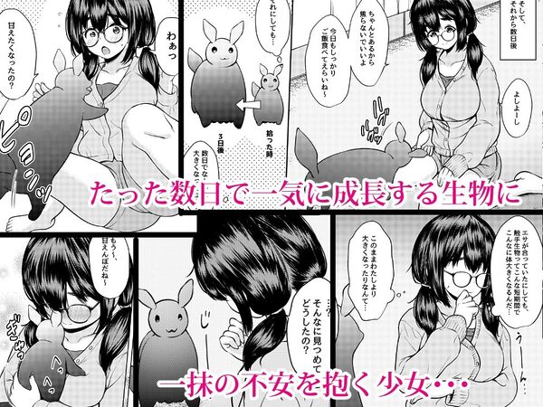 拾った触手生物に苗床にされてしまう巨乳地味メガネちゃんの話 画像4