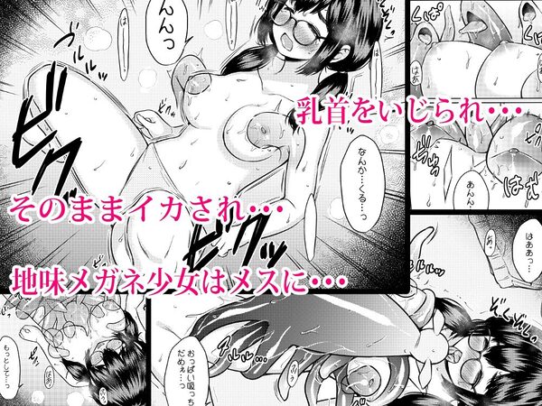 拾った触手生物に苗床にされてしまう巨乳地味メガネちゃんの話 画像7