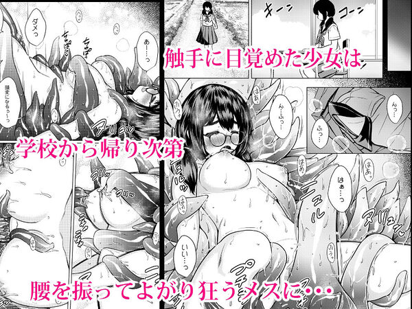 拾った触手生物に苗床にされてしまう巨乳地味メガネちゃんの話 画像9