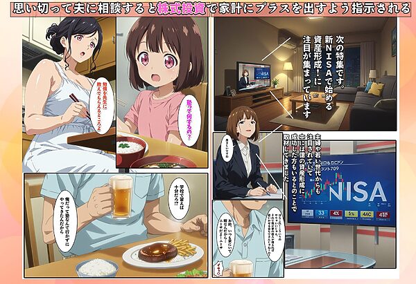 株を始めた人妻の三角保ち合い 画像3