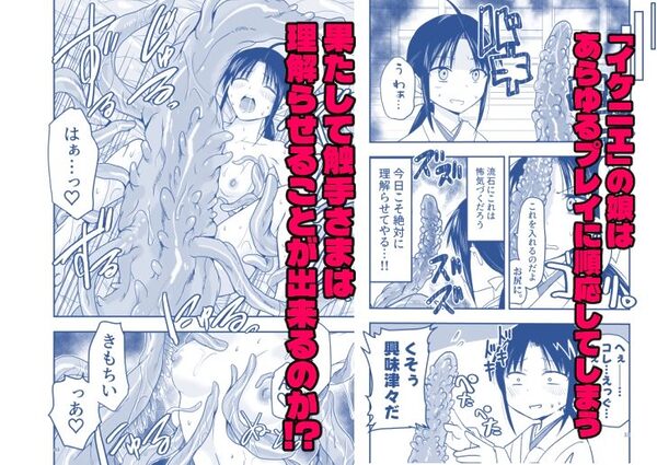 触手は贄に理解らせたい！ 画像5