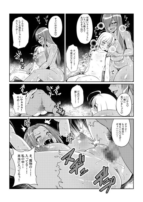 Tales Of DarkSide 〜総集編II〜 画像3