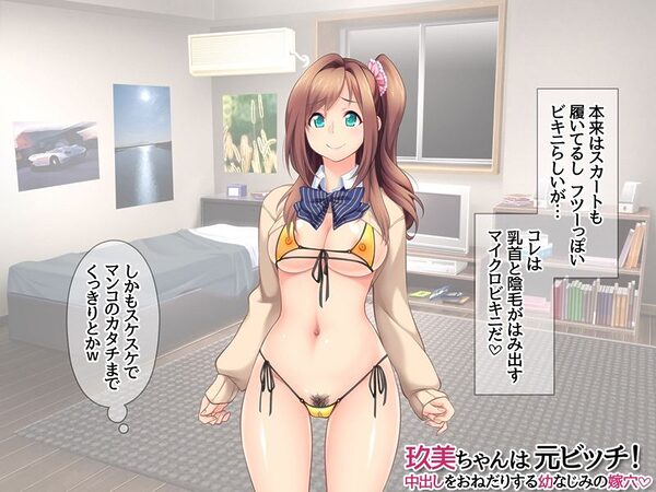 玖美ちゃんは 元ビッチ! 中出しをおねだりする 幼なじみの嫁穴 画像4