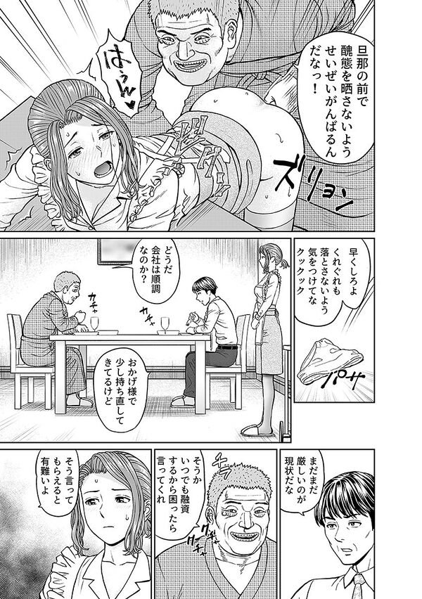 「夫のために耐えなくちゃ…」キモ親子のオ〇ホになった全裸家政婦 4 画像10