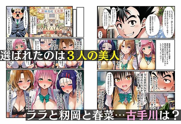 常識改変で文化祭「風俗店」! とらぶるで古手川が嬢代役! 画像3
