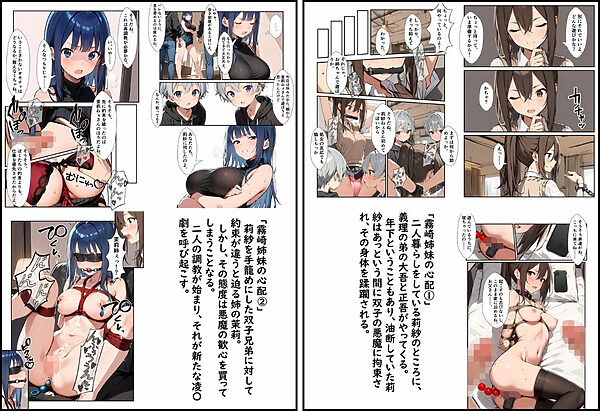 霧崎姉妹の心パイ 3 画像2