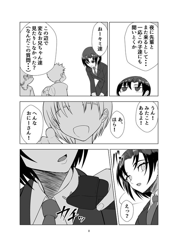 無邪鬼の檻〜女刑事ミサキ監禁凌●〜 画像6