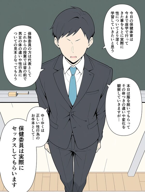 保健委員は実際にセックスしてもらいます 画像1