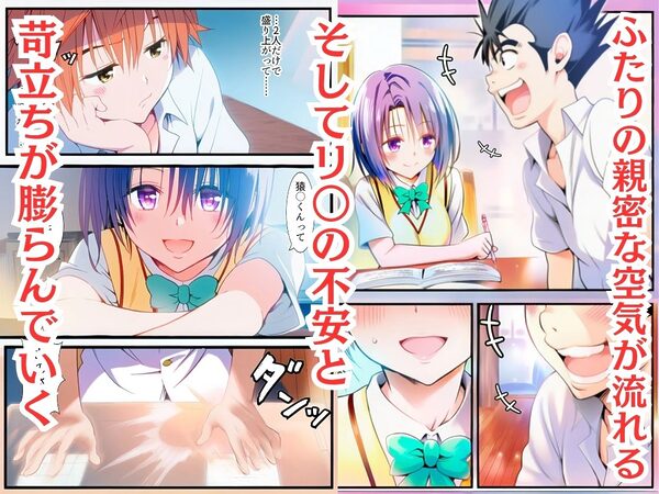 心の在処 彼女のマ○コは友達のモノでした-西連寺○菜- 画像3