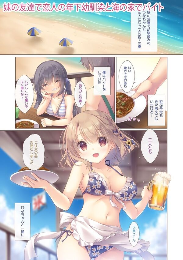 年下の幼なじみは僕と海でバイトがしたい 画像1