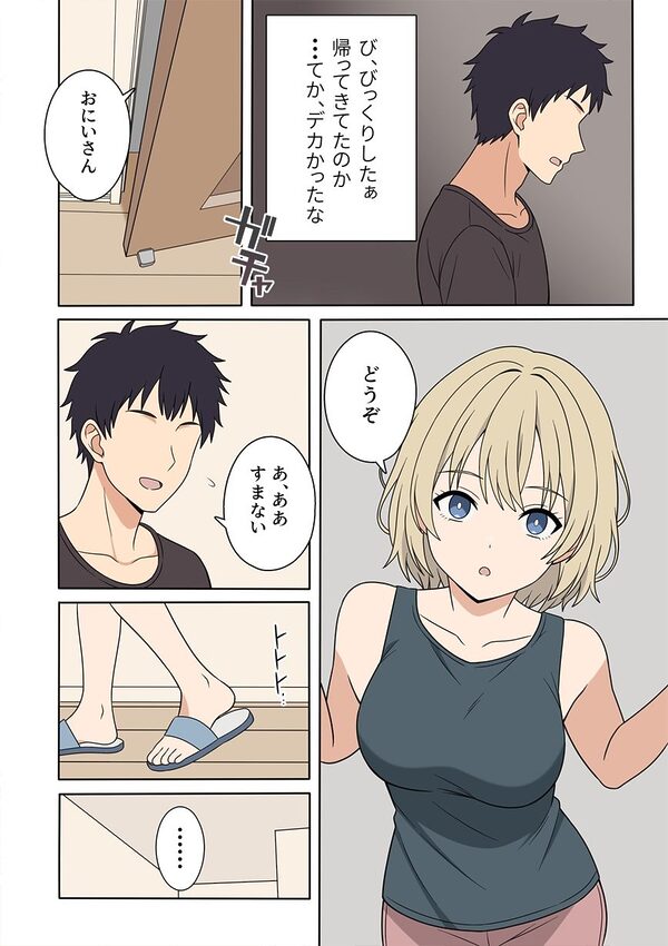 無表情な金髪ハーフの義妹とラッキースケベから始まる物語 画像2