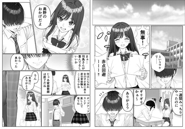 一軍女子の赤点回避に協力したら…1 画像4