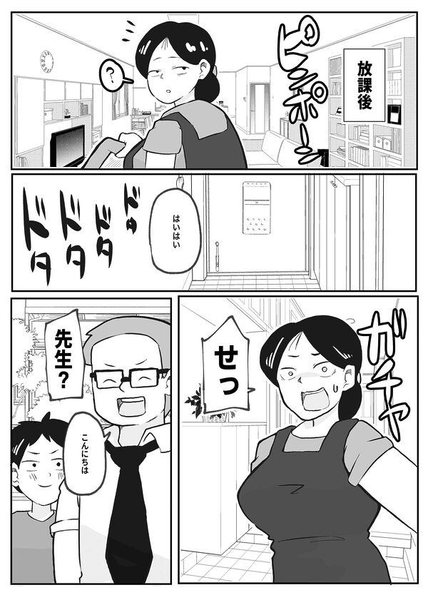 先生のカガイ授業〜赤ちゃんのつくり方〜 画像3
