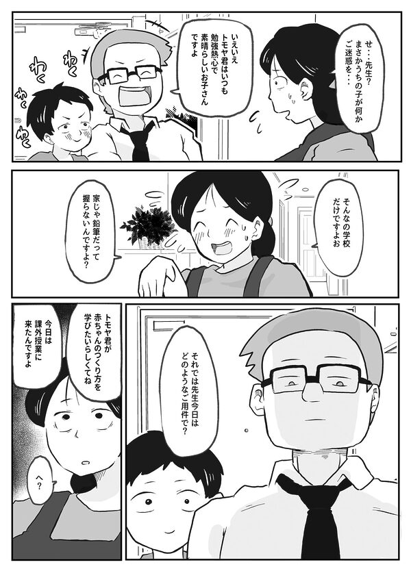 先生のカガイ授業〜赤ちゃんのつくり方〜 画像4