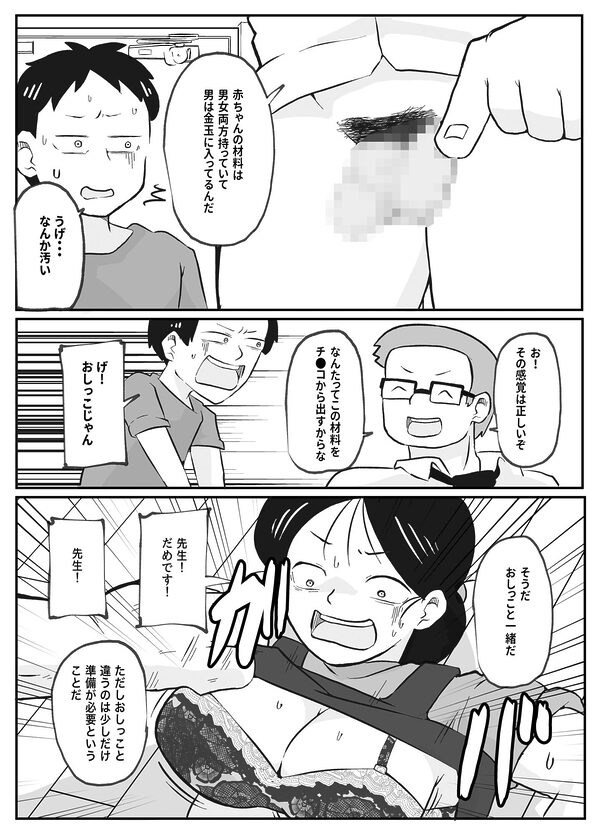 先生のカガイ授業〜赤ちゃんのつくり方〜 画像7