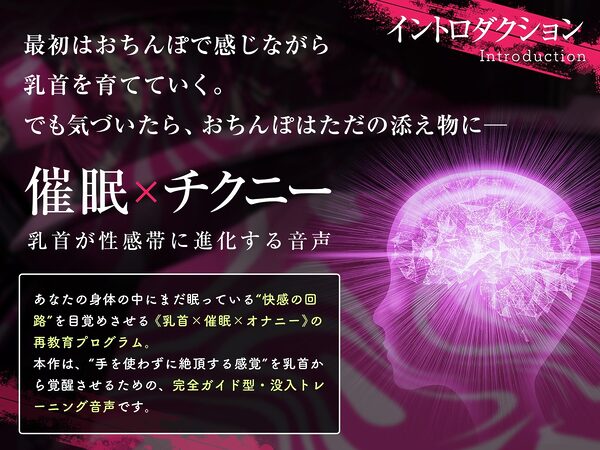 【乳首イキできない人必聴】催●チクニー 〜実践!トランス状態で「はじめての」乳首開発!〜【もう乳首は離せない】 画像3