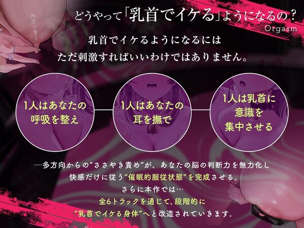 【乳首イキできない人必聴】催●チクニー 〜実践!トランス状態で「はじめての」乳首開発!〜【もう乳首は離せない】 画像6