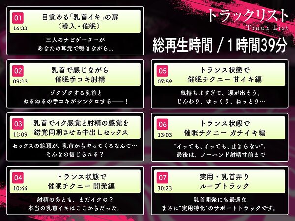 【乳首イキできない人必聴】催●チクニー 〜実践!トランス状態で「はじめての」乳首開発!〜【もう乳首は離せない】 画像7