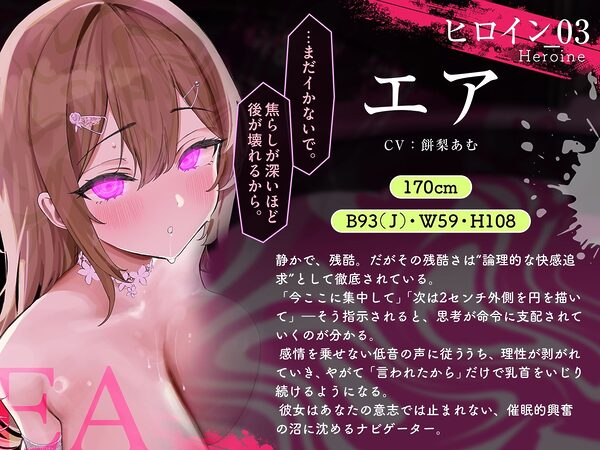 【乳首イキできない人必聴】催●チクニー 〜実践!トランス状態で「はじめての」乳首開発!〜【もう乳首は離せない】 画像10