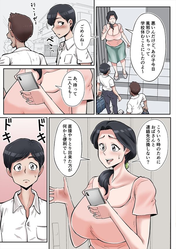 俺も宮田のお母さん好きだったのに! 画像3