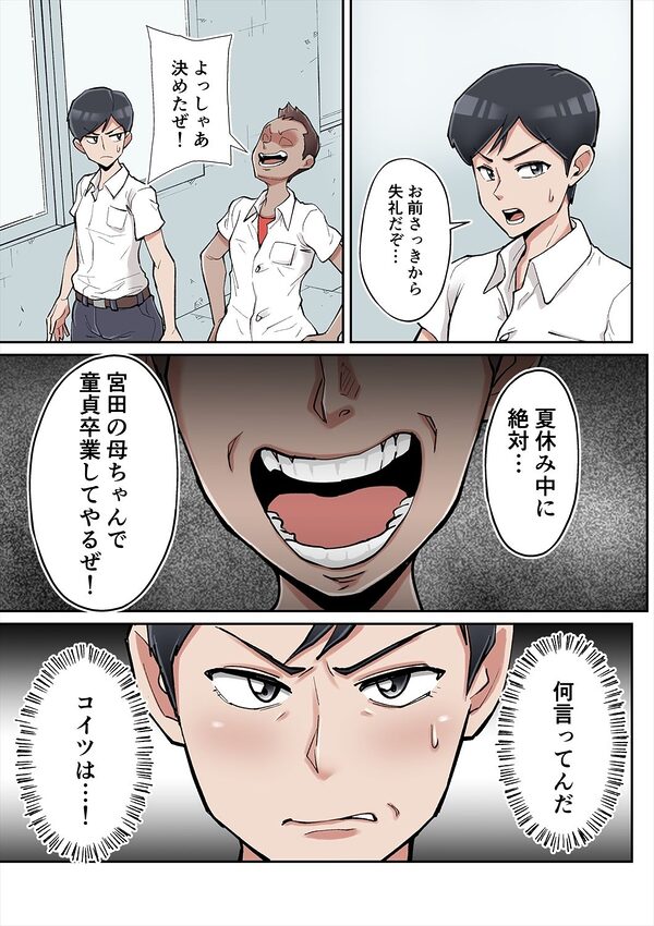 俺も宮田のお母さん好きだったのに! 画像5