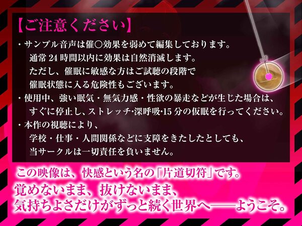 【?警告:催●音声未体験の方はご遠慮ください】深層快楽∞崩壊催●──覚めない。止まらない。白目を剥く脳イキ地獄の無限ループ。【フルアニメーション!】 画像2