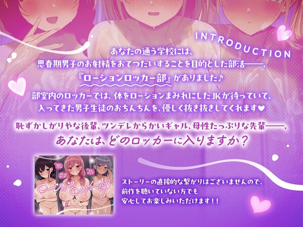 【超密着×むちむちJK】ローションロッカー部2【フォーリーサウンド】 画像1