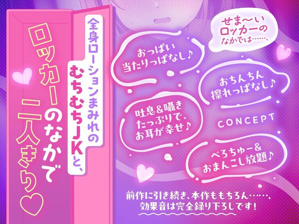 【超密着×むちむちJK】ローションロッカー部2【フォーリーサウンド】 画像2