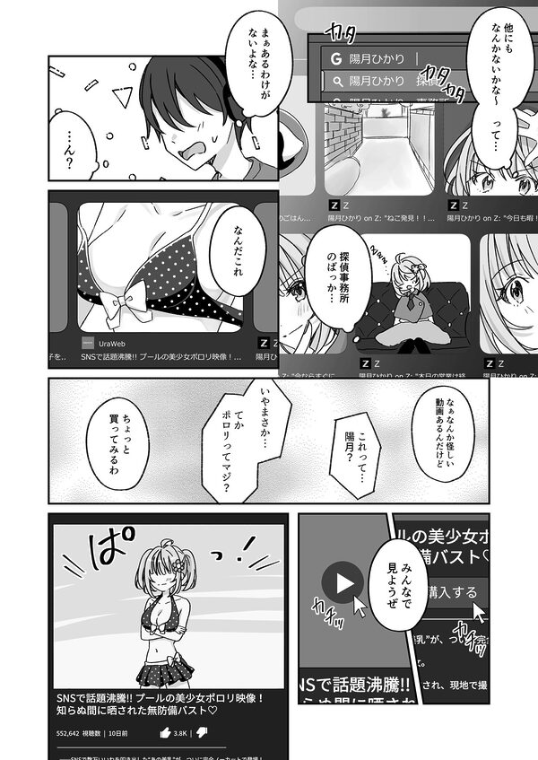 プールで強●ポロリ!? 水着美女を狙う変態男を捕まえろ!-AFTER- 画像2