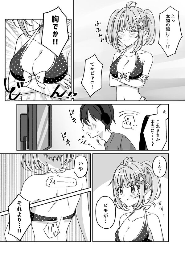 プールで強●ポロリ!? 水着美女を狙う変態男を捕まえろ!-AFTER- 画像3
